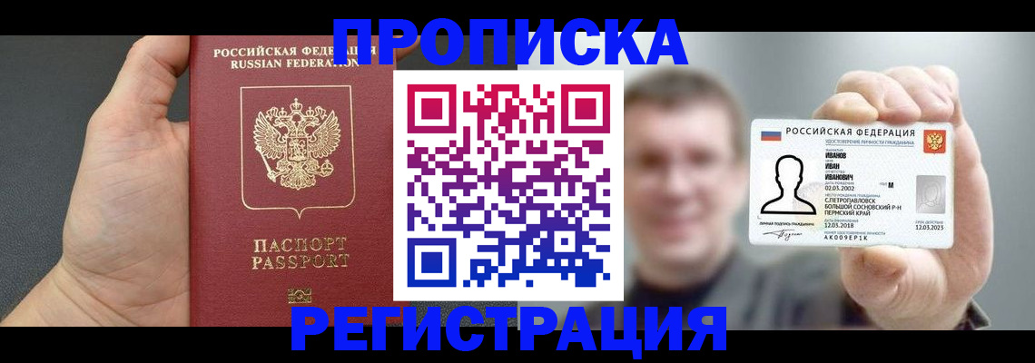 прописка гарантия в Чулыме