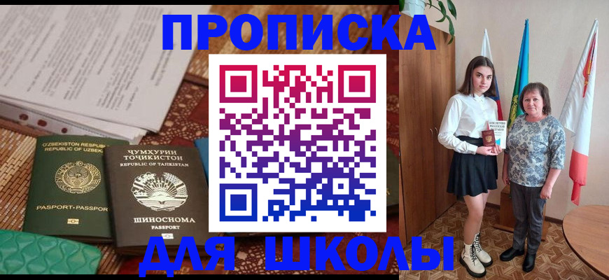 регистрация для школы в Чулыме