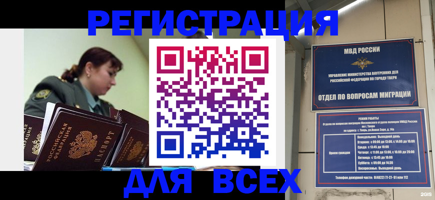 прописка для военкомата в Чулыме